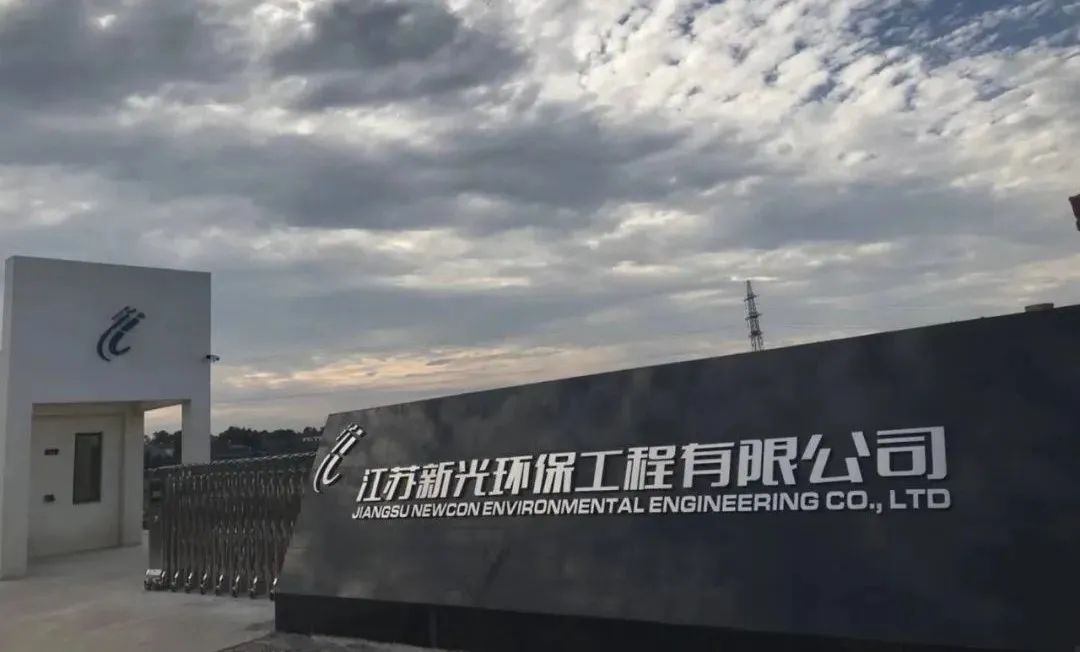 喜報 | 讓技術(shù)發(fā)聲，以實力前進——新光環(huán)保項目競標傳喜訊